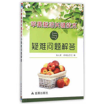 苹果栽培关键技术与疑难问题解答 秦立者,徐国良 pdf epub mobi 电子书 下载