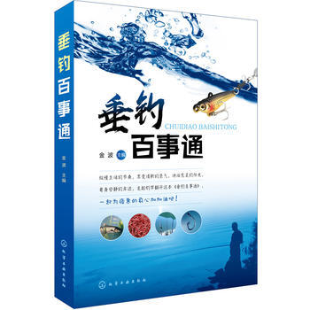 垂釣百事通 9787122310897 金波-RT pdf epub mobi 下载