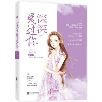 深深爱过你 pdf epub mobi 下载