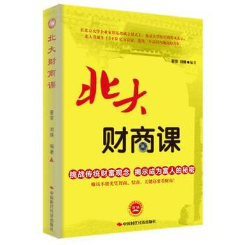 《北大财商课》 pdf epub mobi 下载