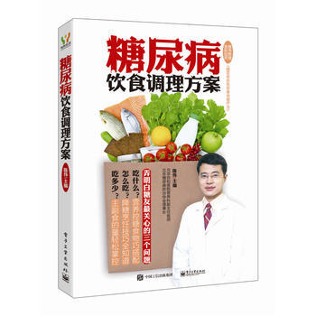 糖尿病饮食调理方案 pdf epub mobi 下载