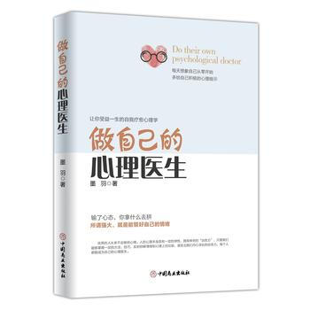 做自己的心理医生 pdf epub mobi 下载