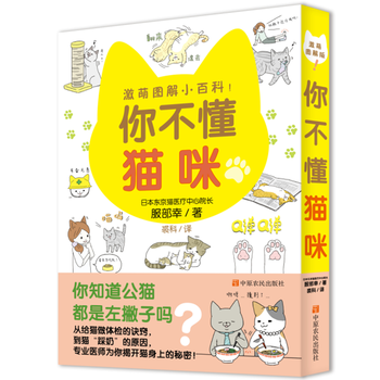 你不懂貓咪 pdf epub mobi 下载