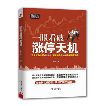 {RT}一眼看破涨停天机-王恒 广东经济出版社有限公司 9787545412024 pdf epub mobi 下载