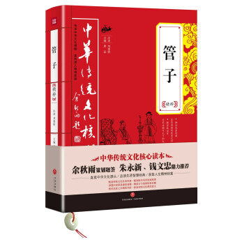 中华传统文化核心读本:管子精粹 pdf epub mobi 下载