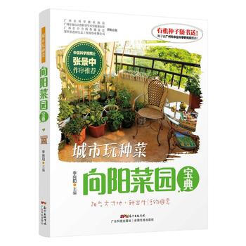 城市玩種菜:嚮陽菜園寶典 pdf epub mobi 下载
