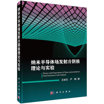 BF-纳米半导体场发射冷阴极理论与实验-王如志,严辉 科学出版社 978703051042 pdf epub mobi 下载
