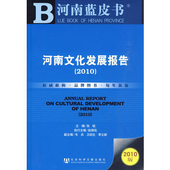 河南文化发展报告(2010) pdf epub mobi 下载