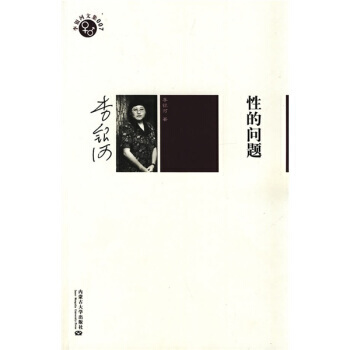 性的问题 pdf epub mobi 电子书 下载