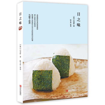 日之味 pdf epub mobi 電子書 下載