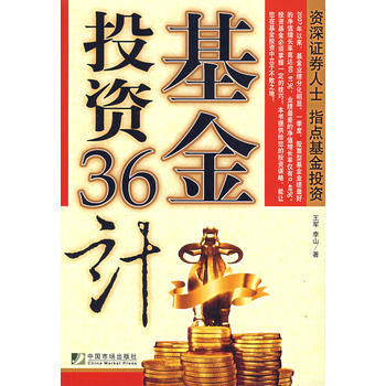 基金投資36計 pdf epub mobi 下载