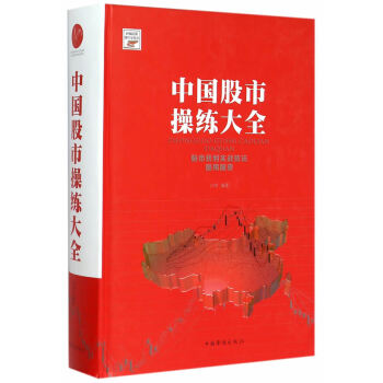 中国股市操练大全 pdf epub mobi 下载