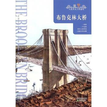布鲁克林大桥 pdf epub mobi 电子书 下载