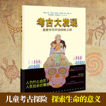 考古大发现-跟着爷爷开启探秘之旅 pdf epub mobi 电子书 下载