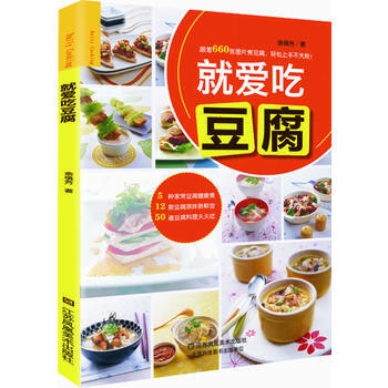 就愛吃豆腐 pdf epub mobi 電子書 下載