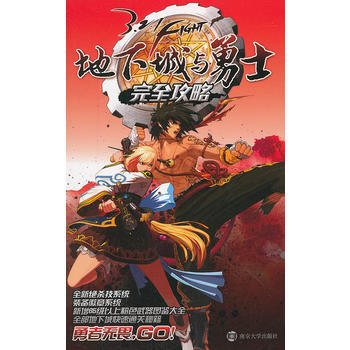 地下城与勇士完全攻略 pdf epub mobi 电子书 下载