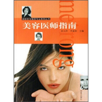 美容医师指南 pdf epub mobi 电子书 下载