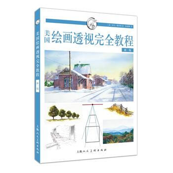 {RT}美国绘画透视完全教程-[美]菲尔·梅茨格,孙惠卿 上海人民美术出版社 978753 pdf epub mobi 电子书 下载