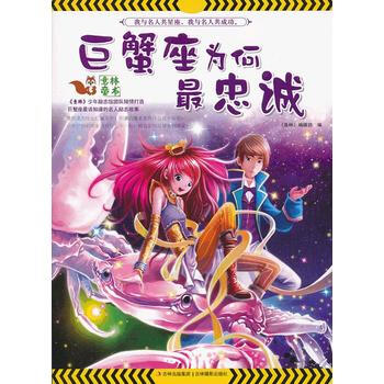 巨蟹座为何最忠诚