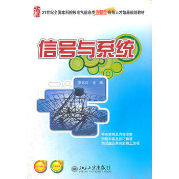信号与系统 pdf epub mobi 电子书 下载