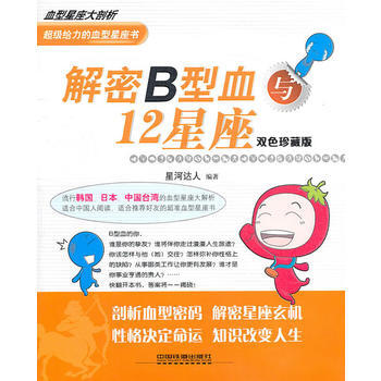 解密B型血与12星座