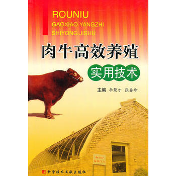 肉牛高效养殖实用技术 pdf epub mobi 电子书 下载