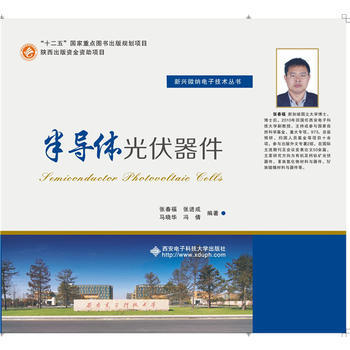 BF-半导体光伏器件-张春福 西安电子科技大学出版社 9787560635378 pdf epub mobi 下载