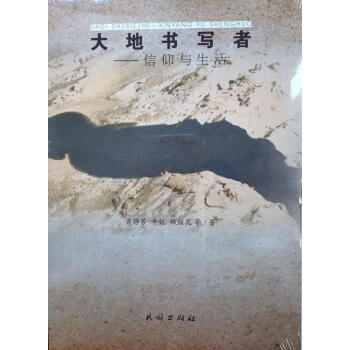 大地书写者:信仰与生活 pdf epub mobi 下载