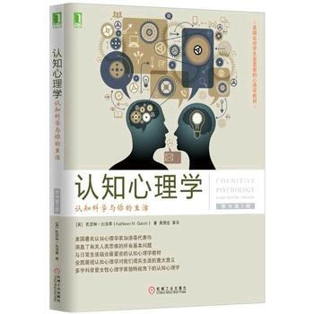 認知心理學:認知科學與你的生活(原書第5版) 暢銷書籍 正版認知心理學-認知科學與你的生活 pdf epub mobi 下载