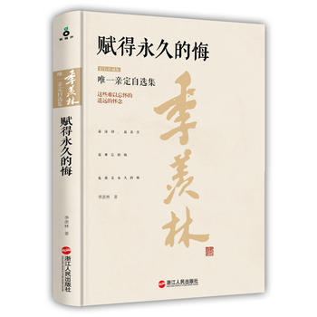 赋得的悔(精装珍藏本) pdf epub mobi 下载