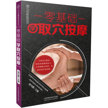 零基礎學取穴按摩 pdf epub mobi 電子書 下載