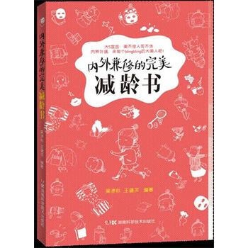 BF-内外兼修的减龄书-吴清秋 湖南科技出版社 9787535781253 pdf epub mobi 电子书 下载