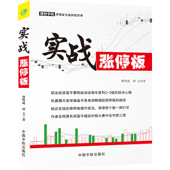 实战涨停板 pdf epub mobi 下载