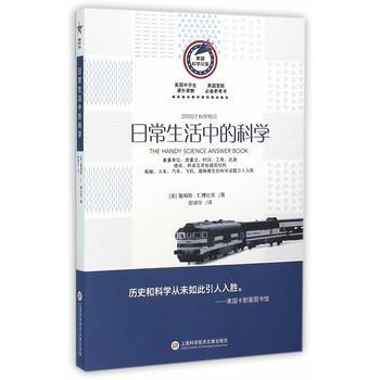 美国科学问答丛书:日常生活中的科学 pdf epub mobi 电子书 下载