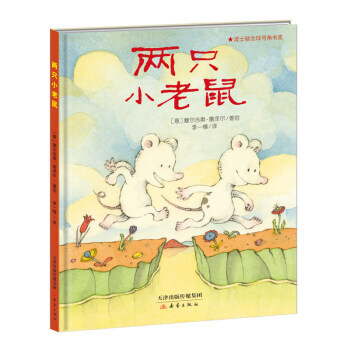 兩隻小老鼠