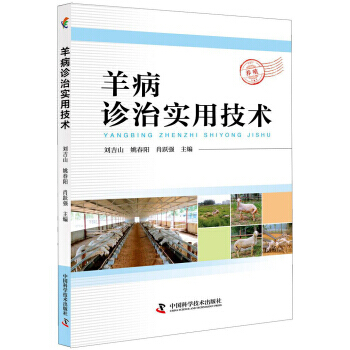 羊病診治實用技術 pdf epub mobi 下载
