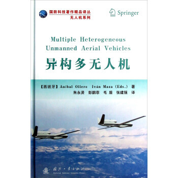 异构多无人机 :无人机系列 畅销书籍 正版 [西] Anibai,Ollero,Lvan, pdf epub mobi 电子书 下载