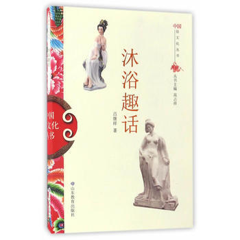 中国俗文化丛书 沐浴趣话 吕继祥 pdf epub mobi 下载