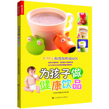為孩子做健康飲品 pdf epub mobi 電子書 下載