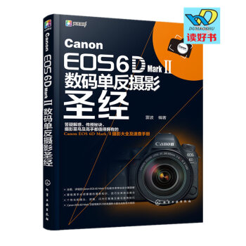 anon EOS 6D Mark Ⅱ数码单反摄影圣经 雷波 著 摄影爱好者的佳能6D2摄影教程 pdf epub mobi 下载