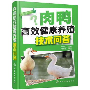 肉鴨高效健康養殖技術問答 pdf epub mobi 下载
