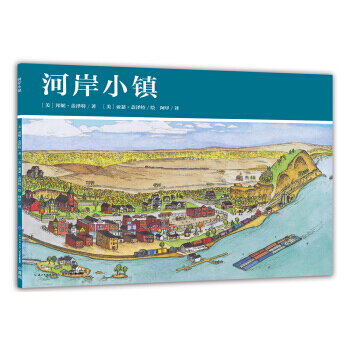 美國小鎮的一年：河岸小鎮 [美] 邦妮·蓋澤特,海豚傳媒,[美] 亞瑟·蓋 pdf epub mobi 電子書 下載