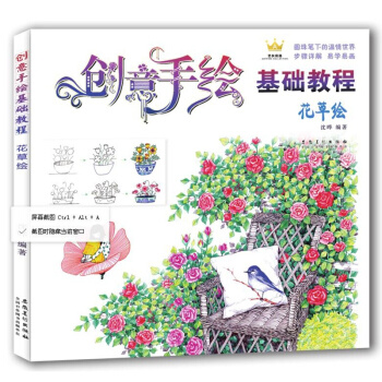 創意手繪基礎教程·花草繪 pdf epub mobi 電子書 下載