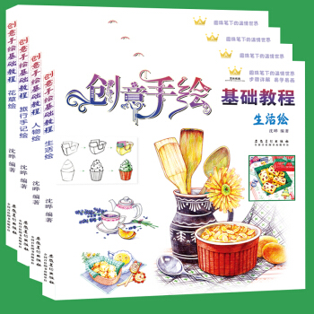 彩鉛畫 4冊創意手繪基礎教程 彩鉛畫入門教程書 兒童繪畫教材彩色鉛筆畫 色鉛筆畫入門教程書 pdf epub mobi 電子書 下載