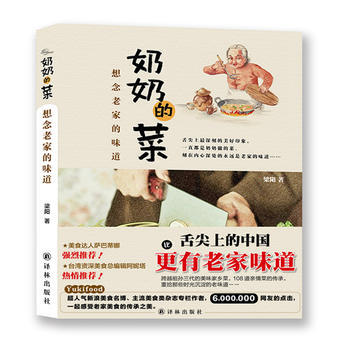 奶奶的菜:想念老的味道 暢銷書籍 美食小吃 正版奶奶的菜 想念老的味道 梁陽著 pdf epub mobi 電子書 下載