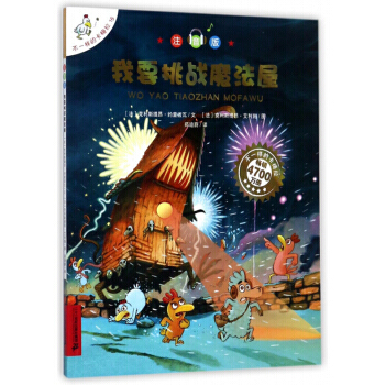 我要挑戰魔法屋(注音版)/不一樣的卡梅拉 [法] 剋利斯提昂·約裏波瓦,[法] 剋利斯提 pdf epub mobi 下载