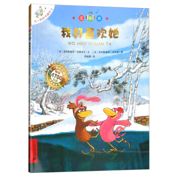 不一樣的卡梅拉：我好喜歡她(注音版) [法] 剋利斯提昂·約裏波瓦,[法] 剋利斯提 pdf epub mobi 下载