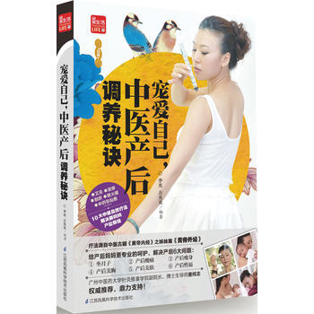 宠爱自己.中医产后调养秘诀-(附赠DVD光盘1张) pdf epub mobi 下载