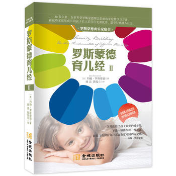 罗斯蒙德育儿经-II pdf epub mobi 下载