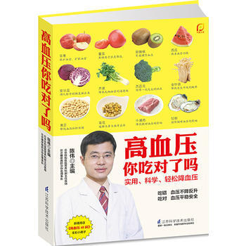 高血壓你吃對瞭嗎-超值贈送<<高血壓68問>>全彩小冊子 pdf epub mobi 電子書 下載